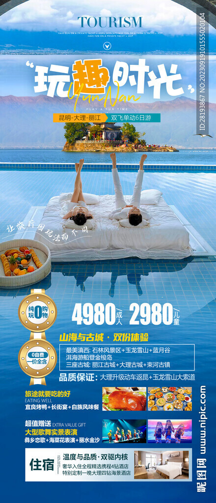 云南旅游海报