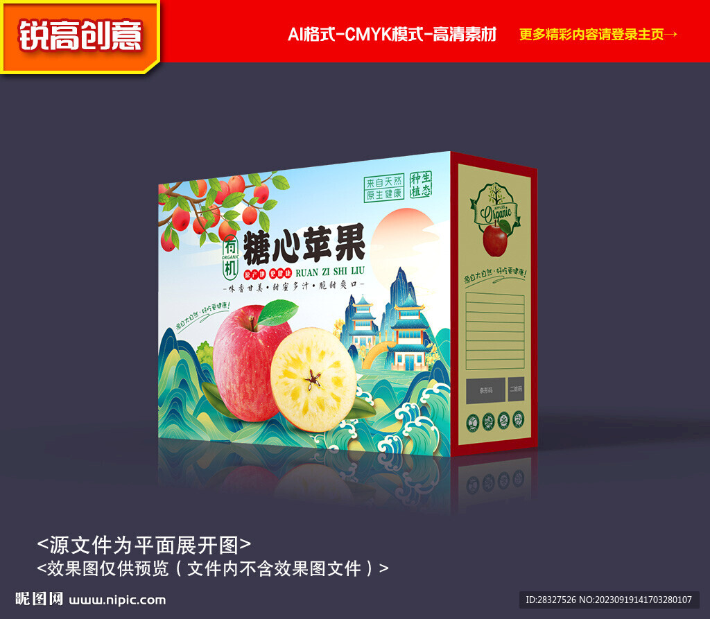 苹果包装 水果礼盒