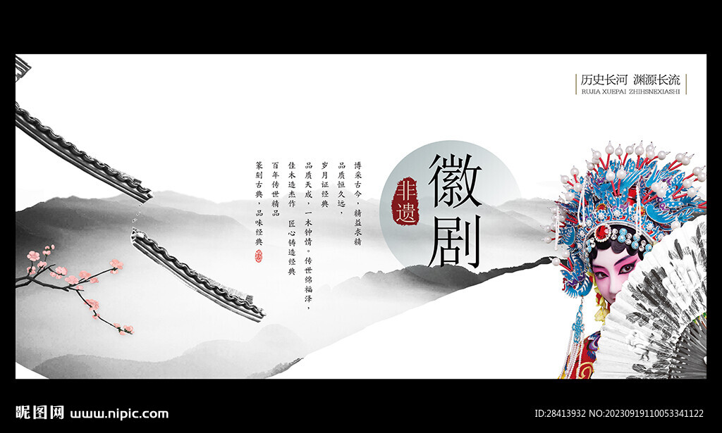 徽剧