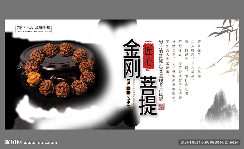 金刚菩提