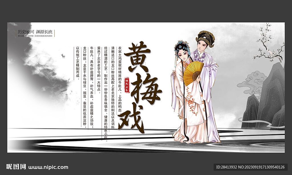 黄梅戏