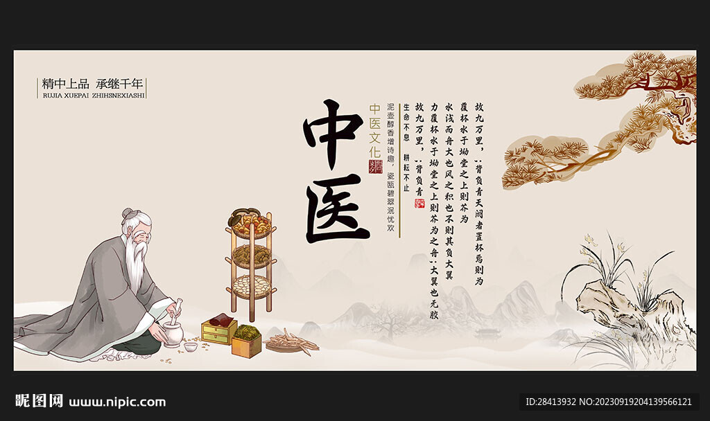 中医