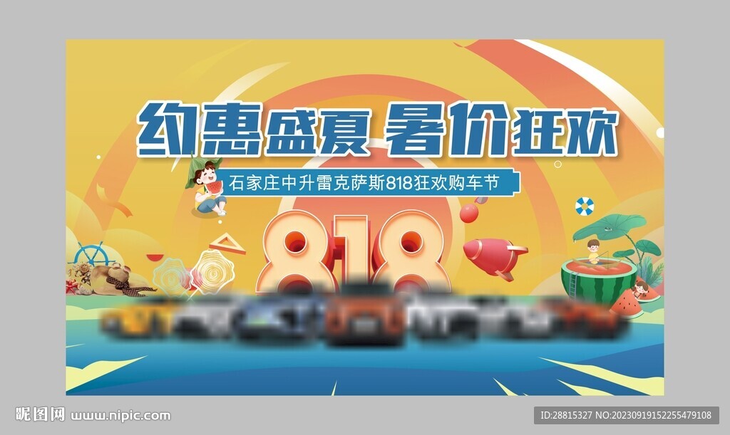 818海报