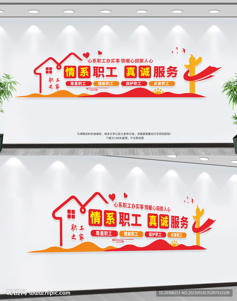 职工之家