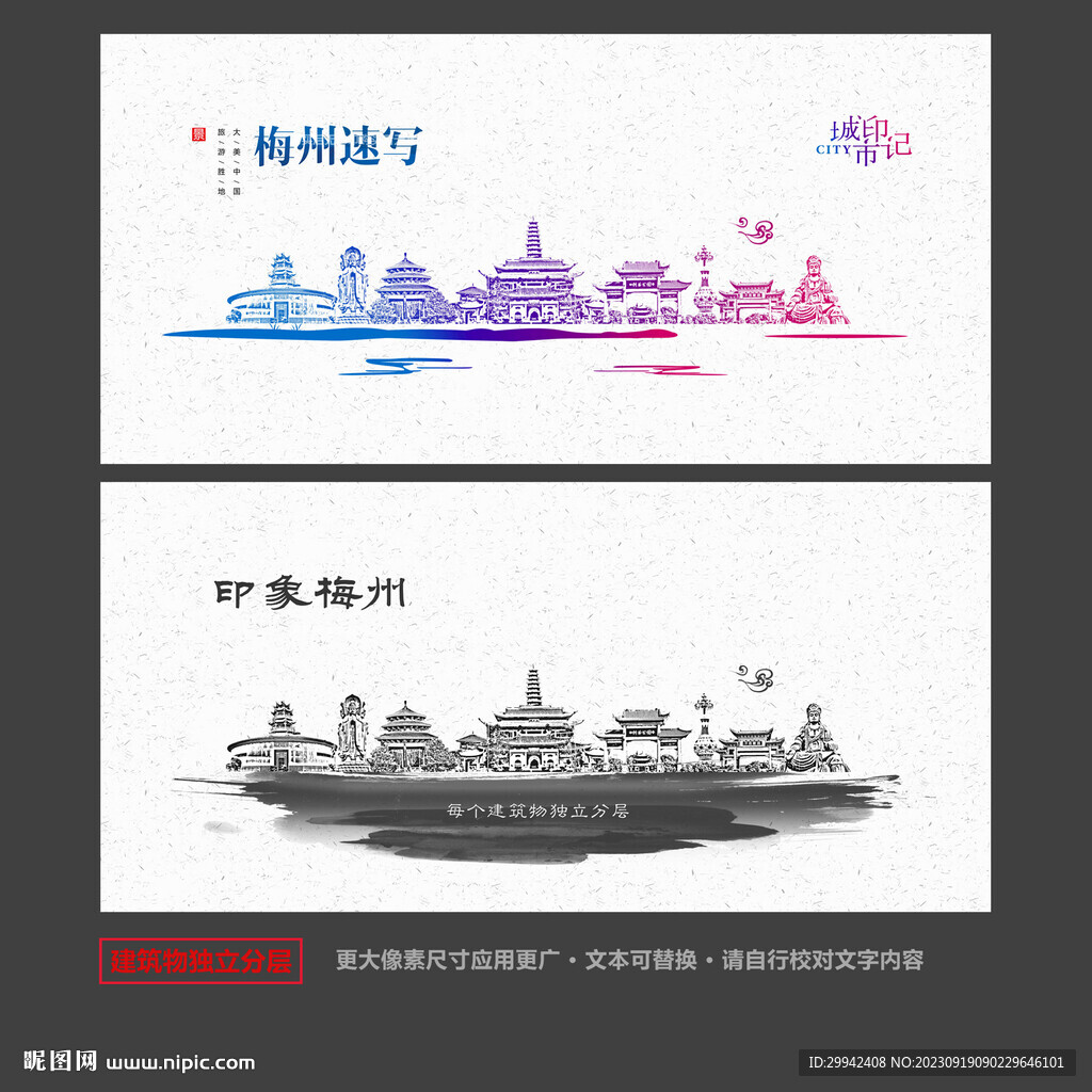 梅州