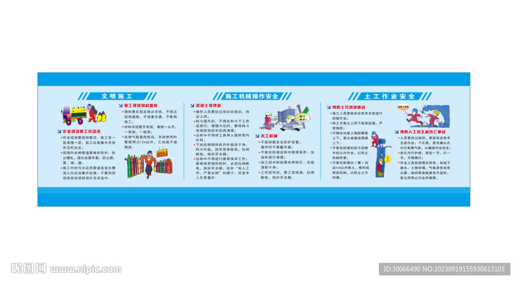 文明施工