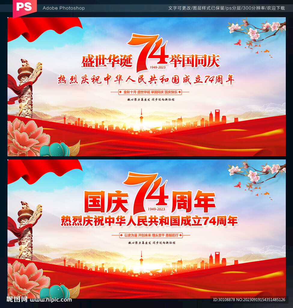 国庆晚会背景