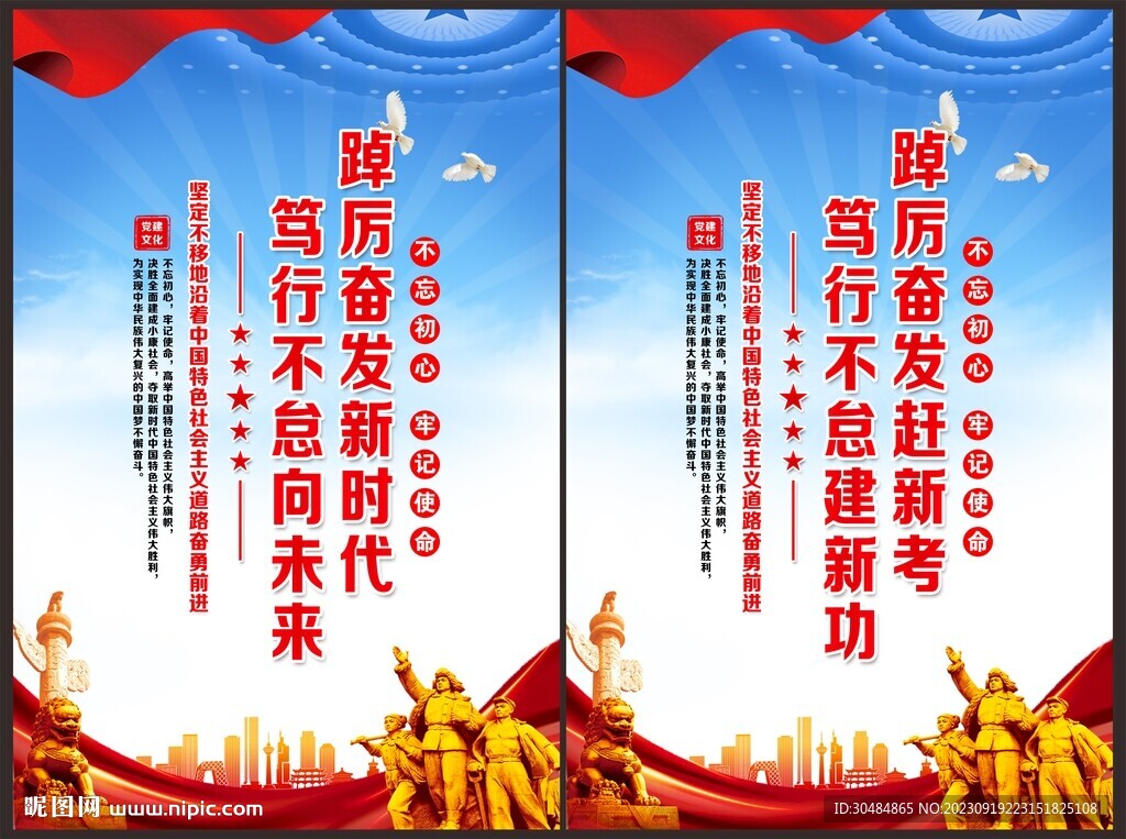 踔厉奋发新时代