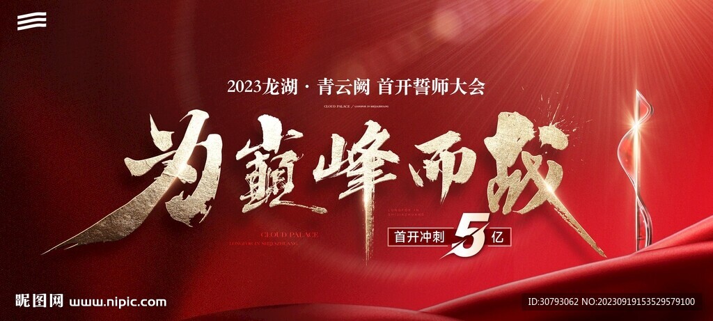 誓师大会