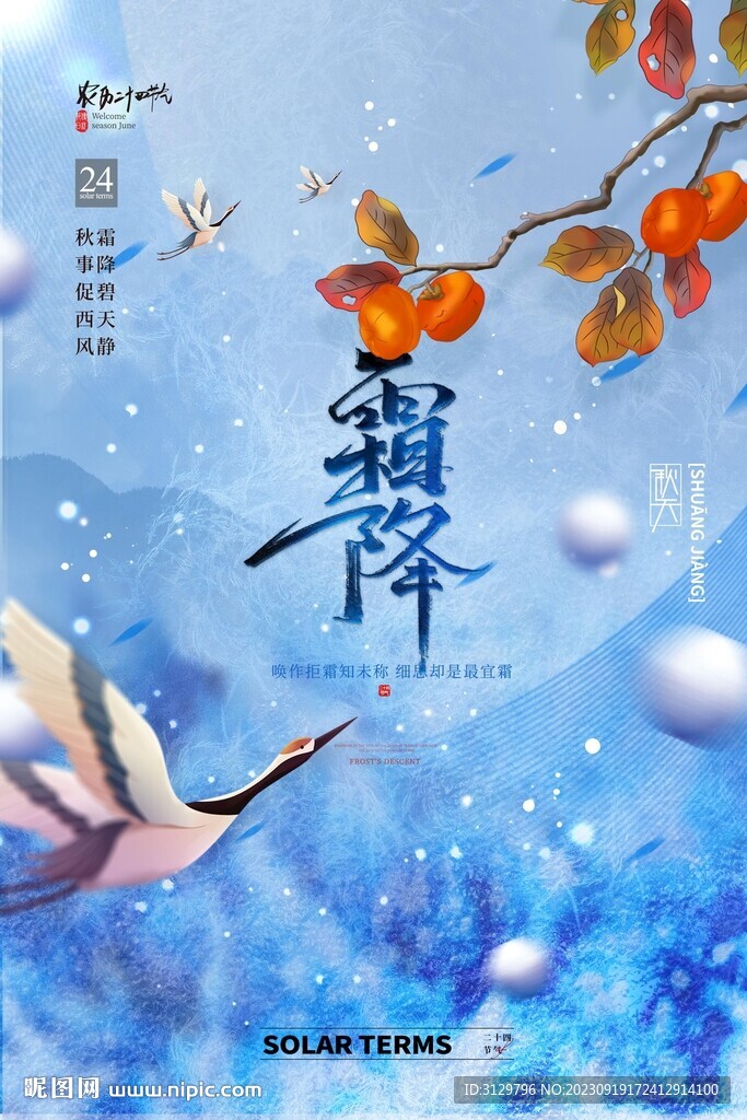 霜降海报