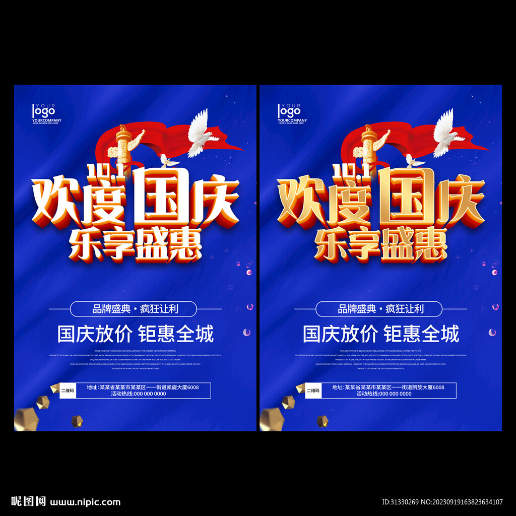 中秋国庆