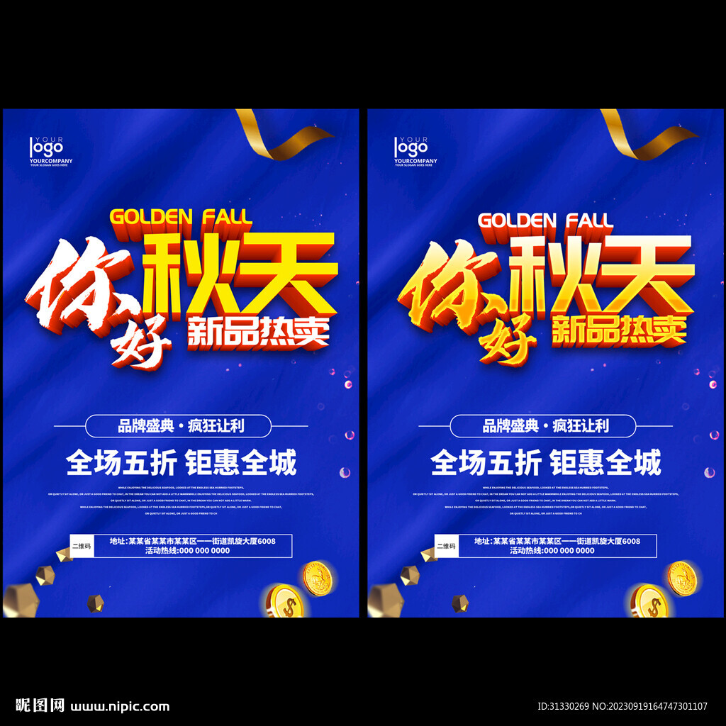 秋季上新
