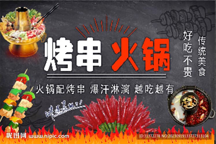 火锅烤串