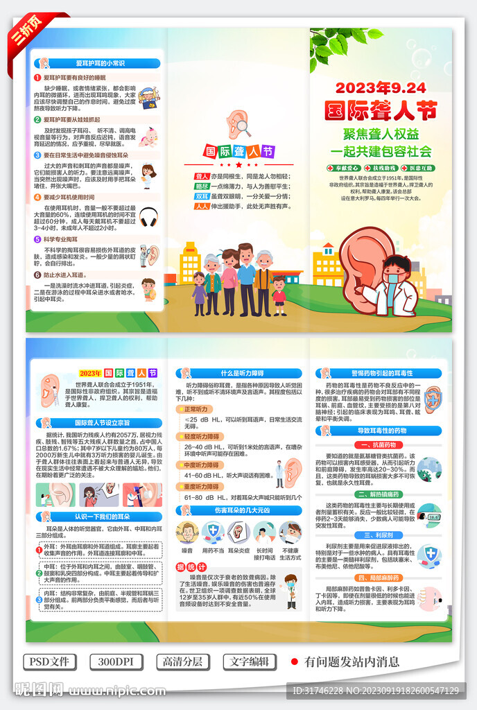 国际聋人节三折页