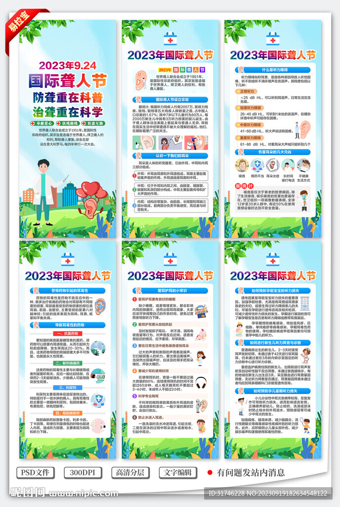 国际聋人节展架