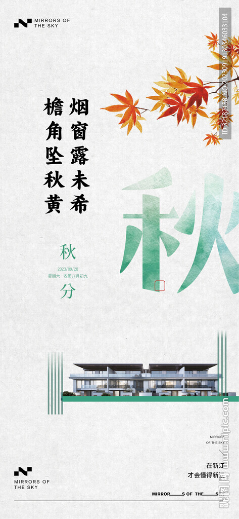 秋分