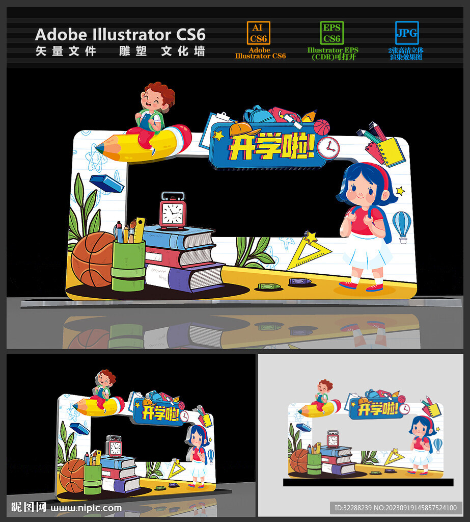 开学拍照框