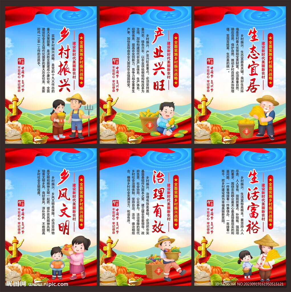 乡村振兴