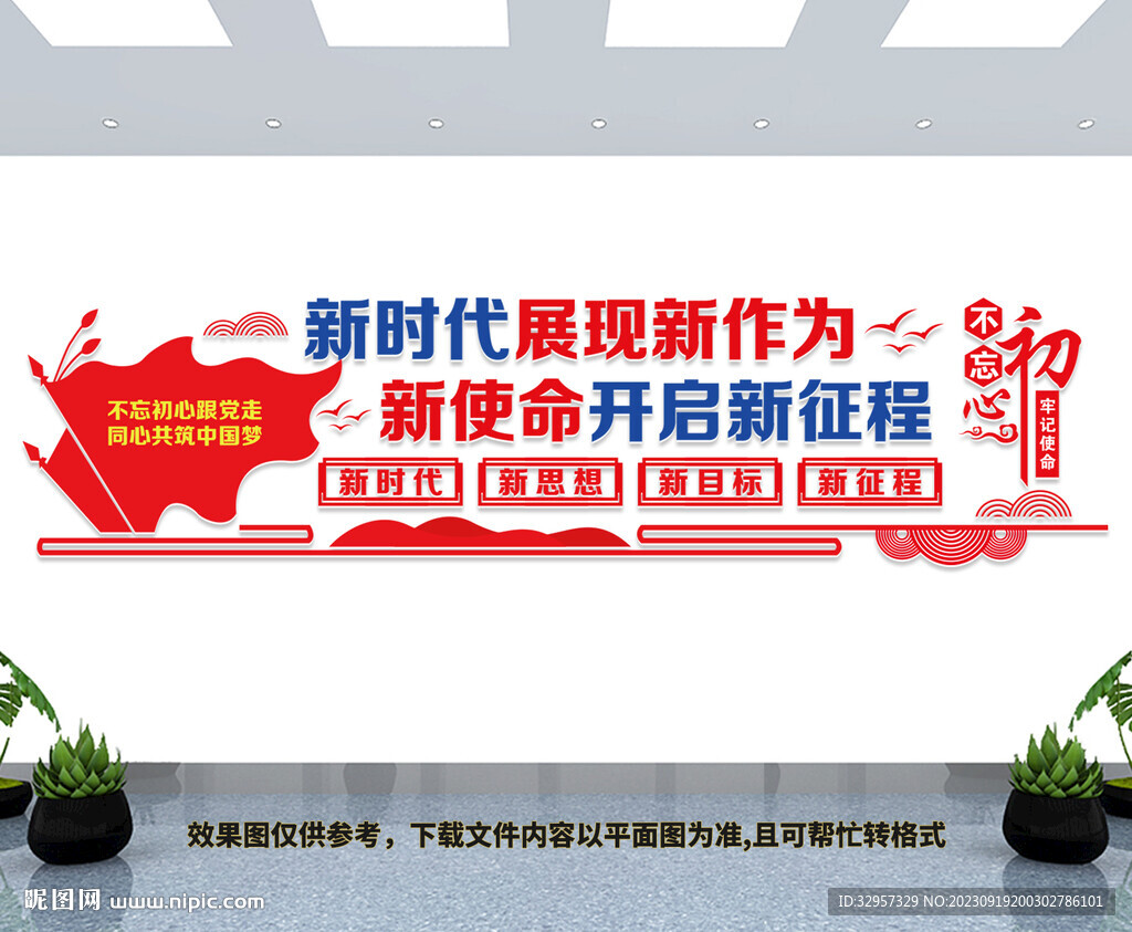 党建文化墙
