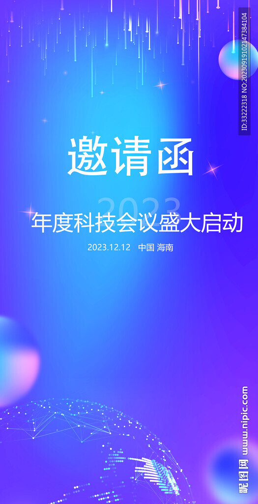邀请函