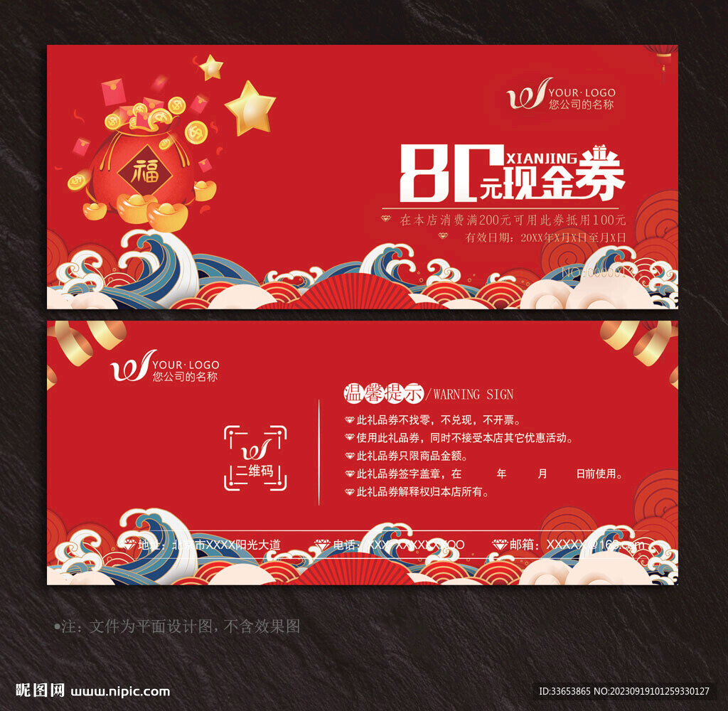 现金券