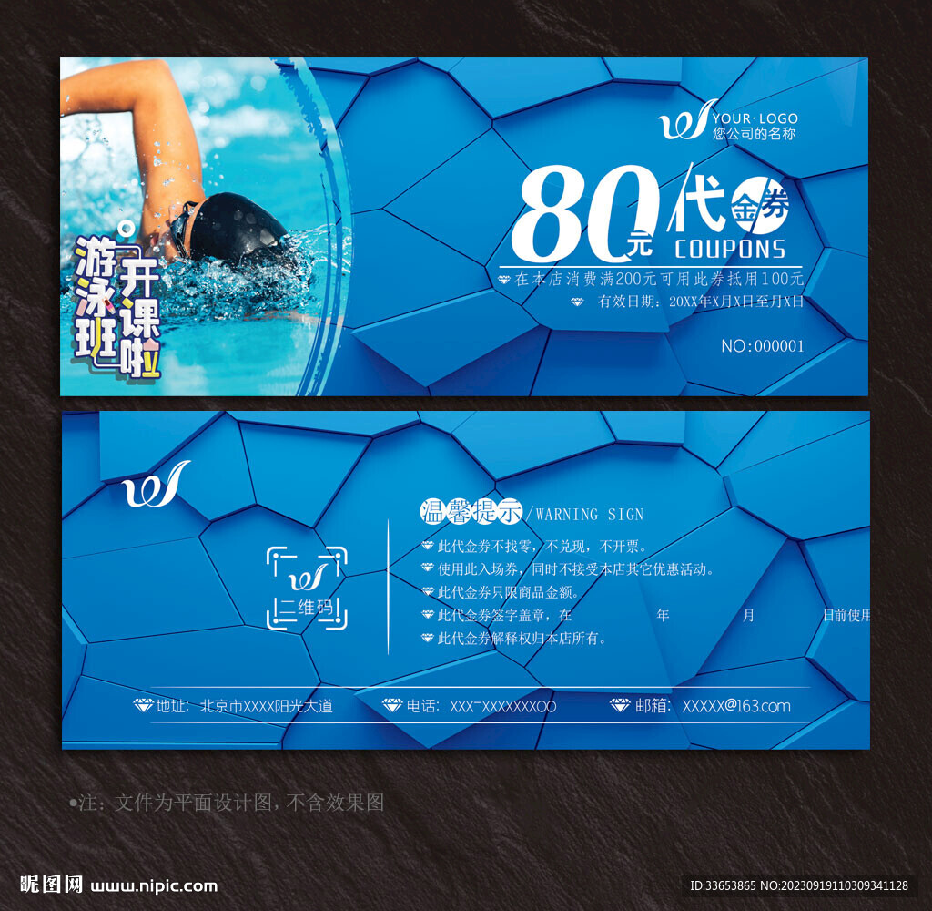 游泳代金券