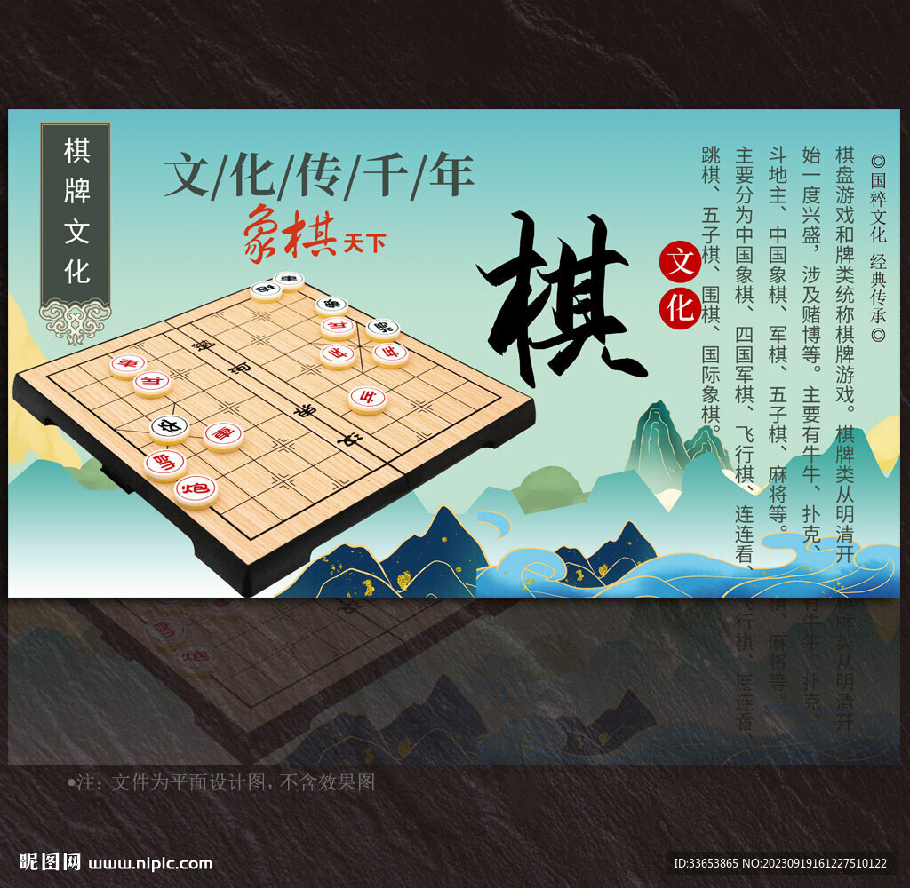象棋展板