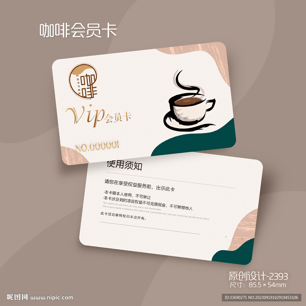  咖啡卡咖啡店会员卡