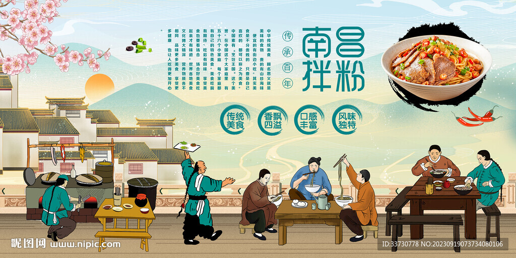 南昌拌粉