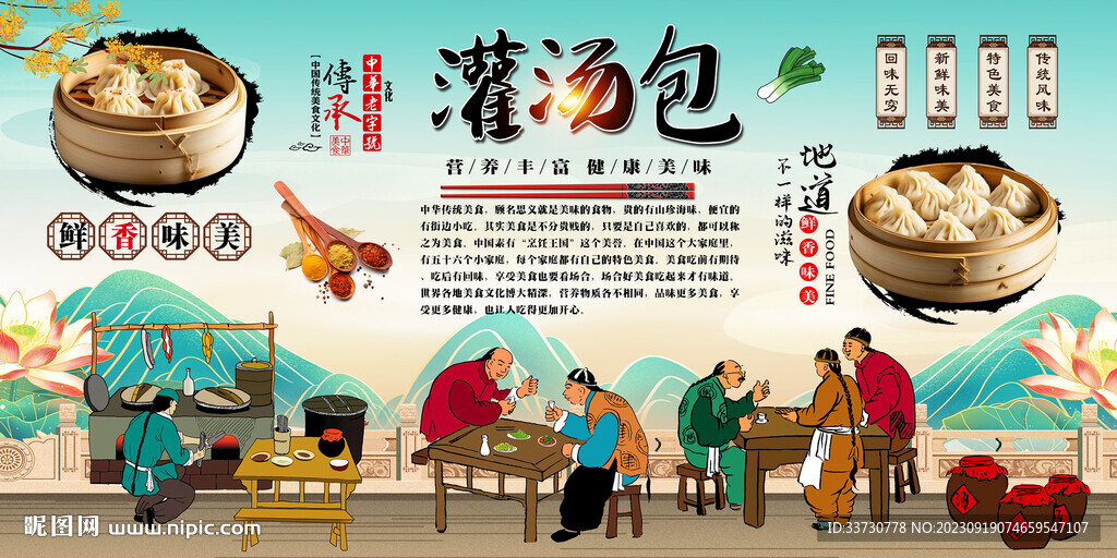 灌汤包