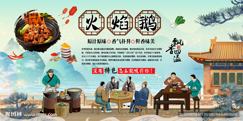 火焰鹅