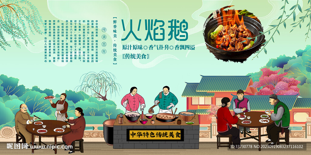 火焰鹅