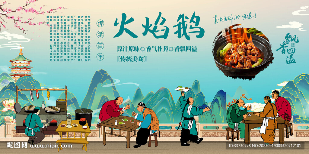 火焰鹅