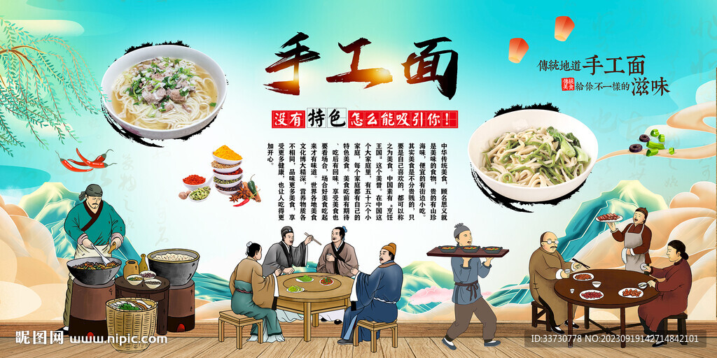 手工面