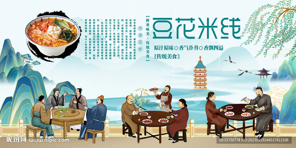 豆花米线