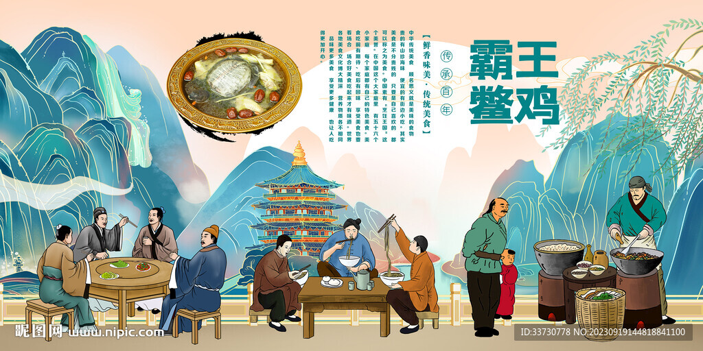 霸王鳖鸡