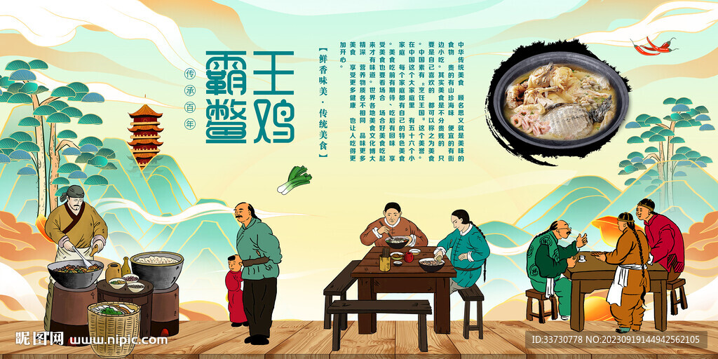 霸王鳖鸡