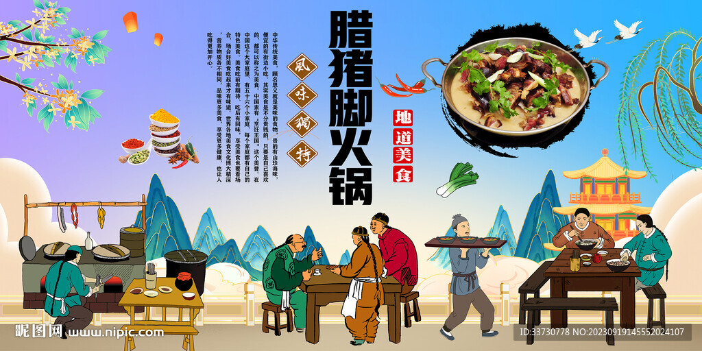 腊猪蹄火锅 