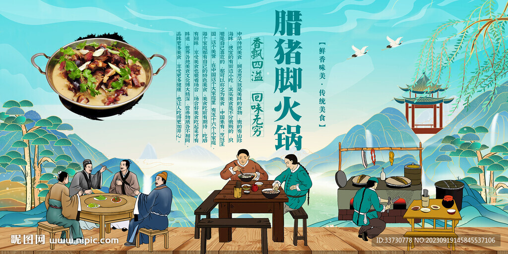 腊猪脚火锅