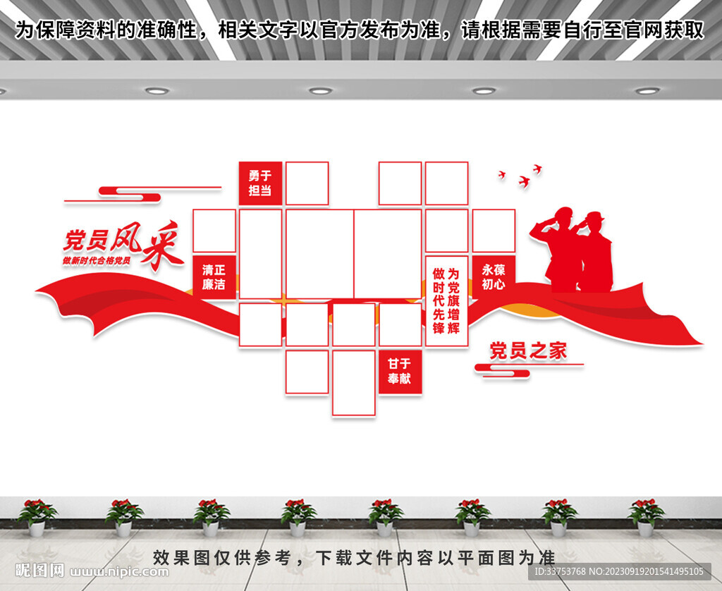 党员照片文化墙