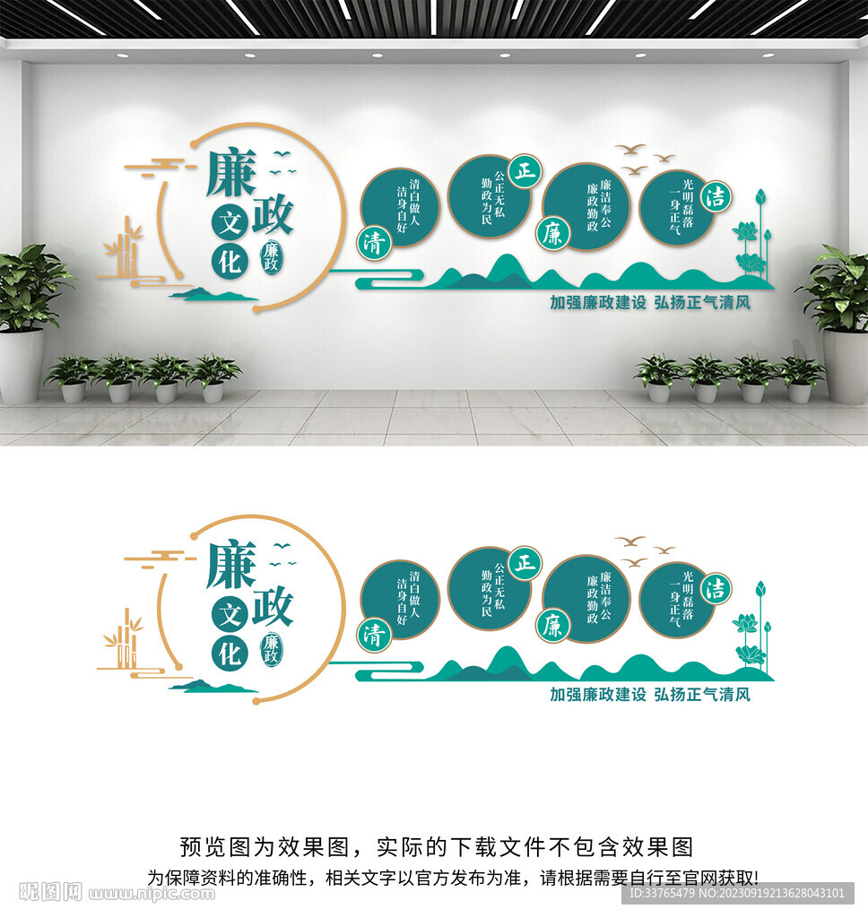 廉政文化墙