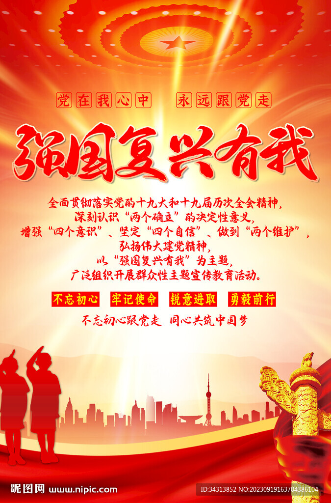 强国复兴有我