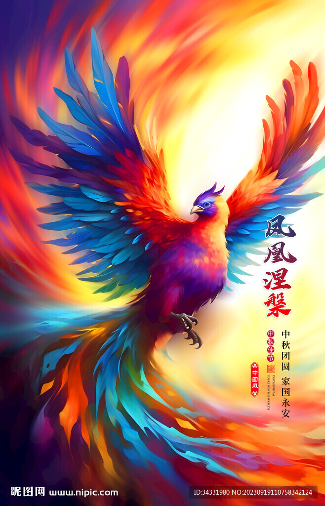 凤凰