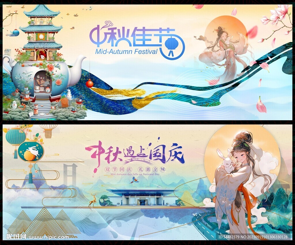 中秋国庆