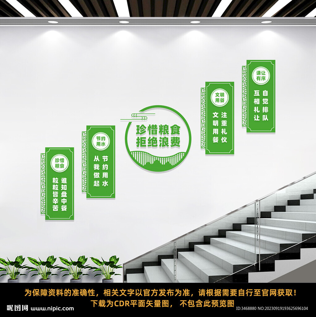 食堂楼梯文化墙