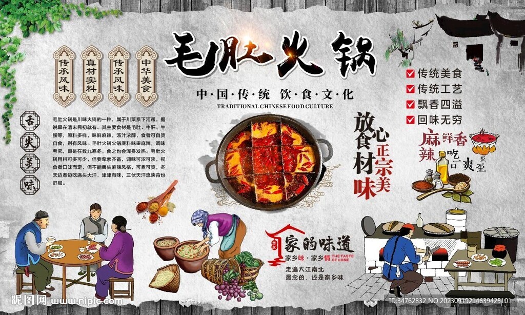 毛肚火锅