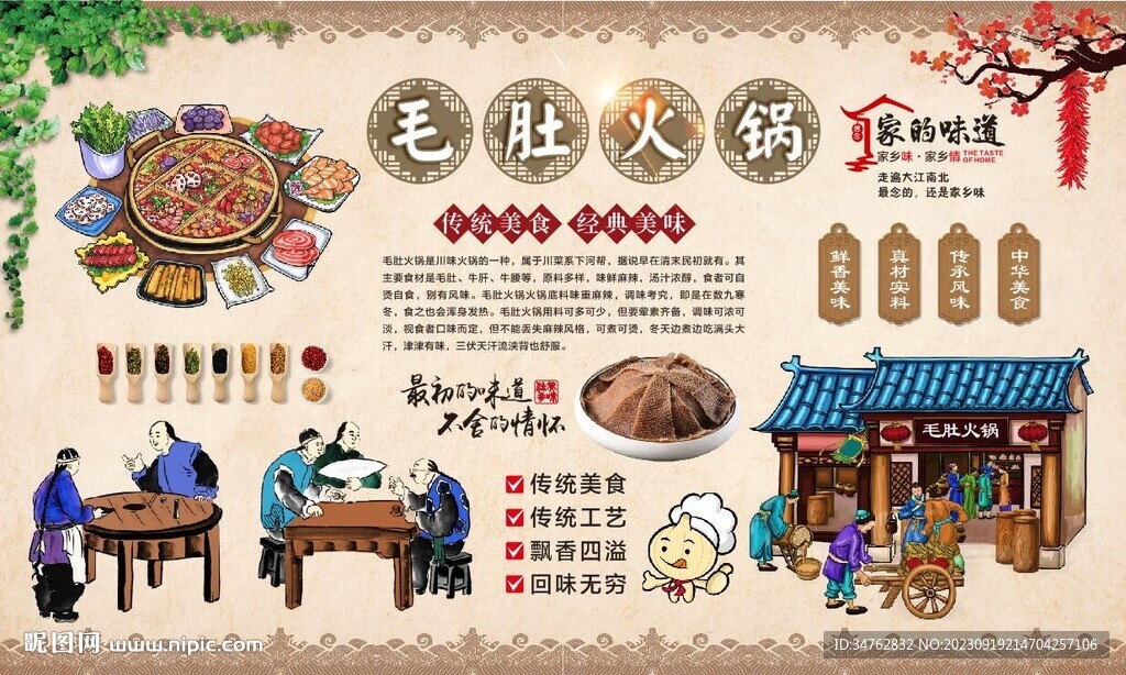 毛肚火锅