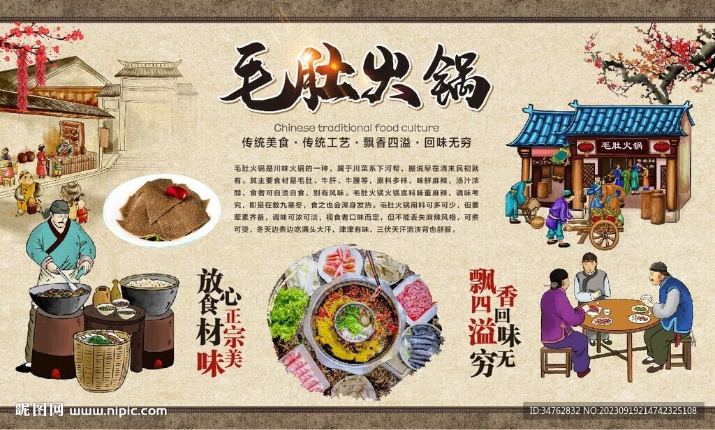 毛肚火锅 