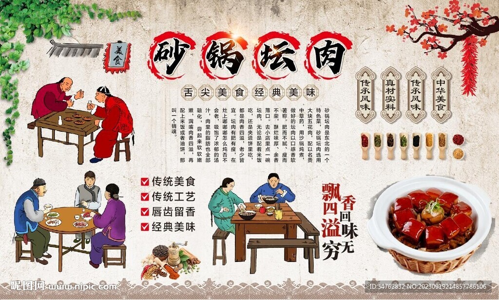 砂锅坛肉