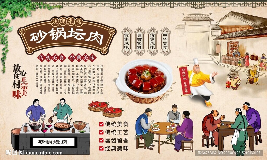 砂锅坛肉